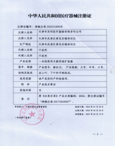 擴(kuò)張器注冊證